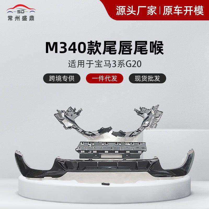 适用于宝马新款3系G20前期改装M340大方口尾唇尾喉