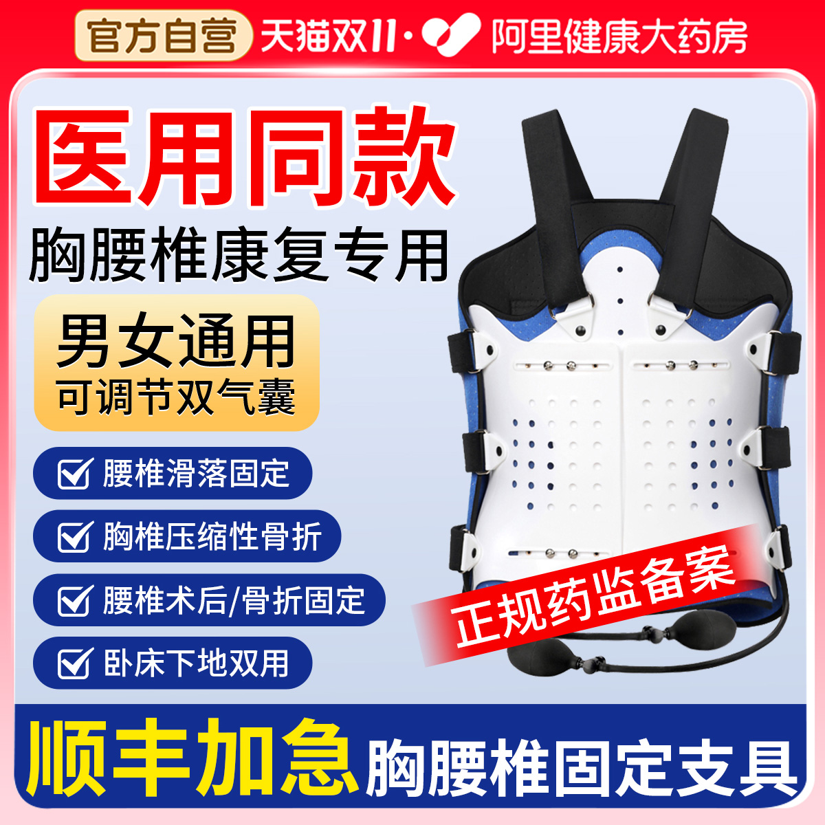 【医用同款】胸腰椎固定支具