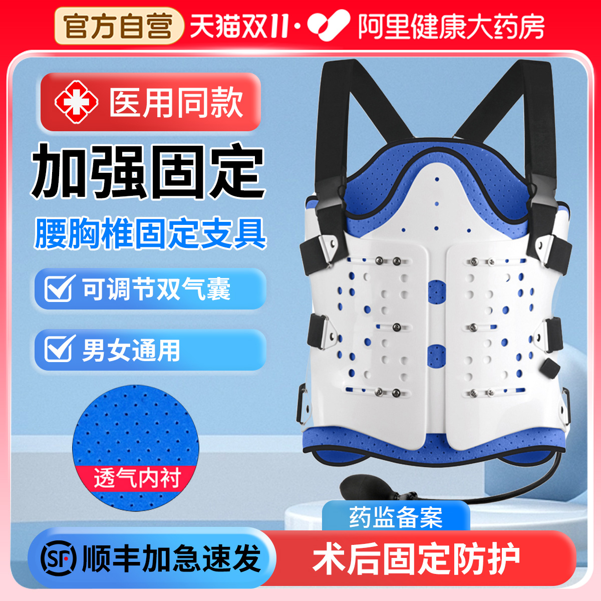 医用级胸腰椎防护固定支具