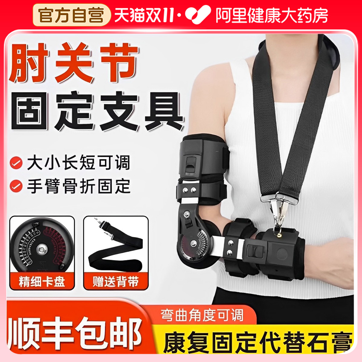 医用肘关节固定支具可调上肢康复肱骨骨折前臂吊带胳膊手腕护具