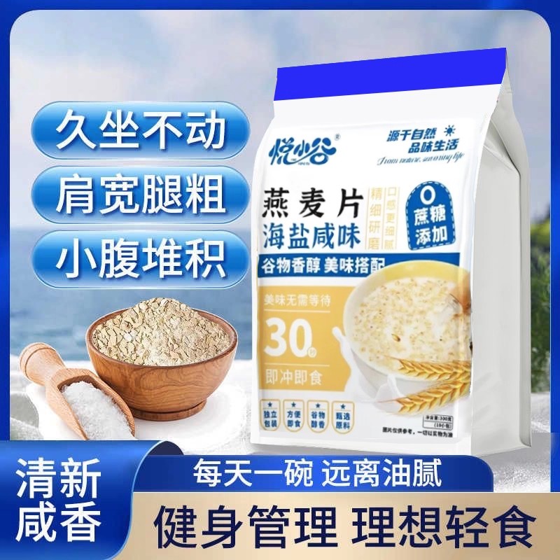双11立减30【买二送一】海盐咸味燕麦片营养冲饮麦片早餐代餐BU