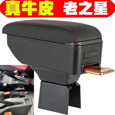 长安老之星扶手箱2代6399/6382之星6363面包车中央手扶箱改装配件