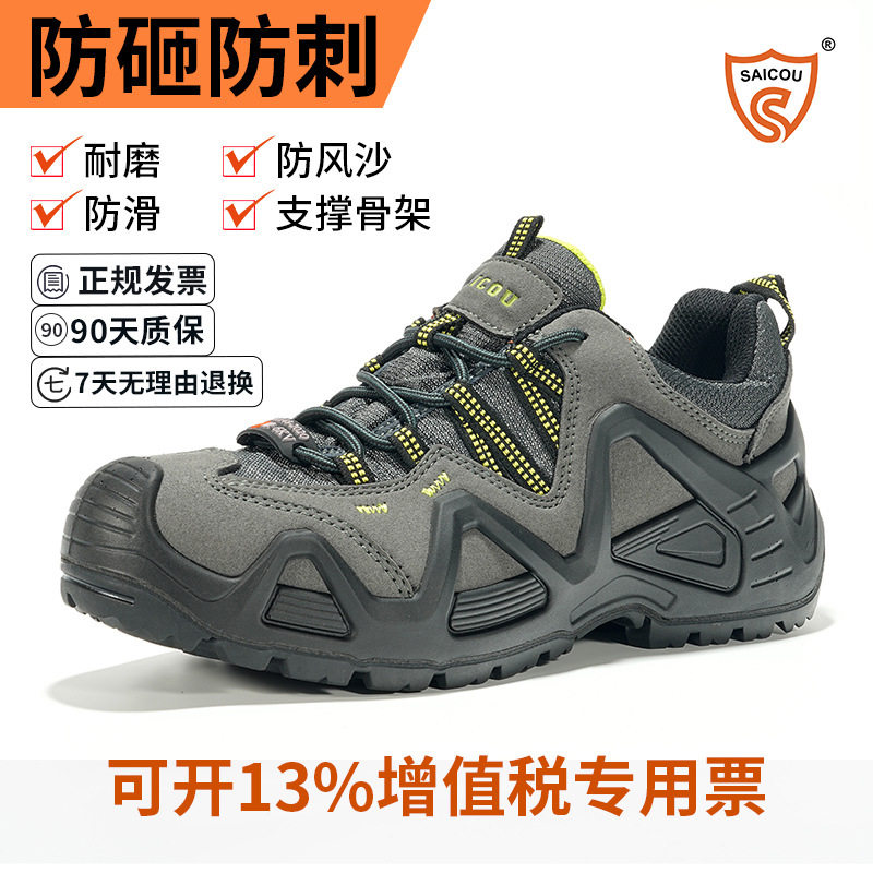 赛固劳保鞋男防砸防刺工地电工绝