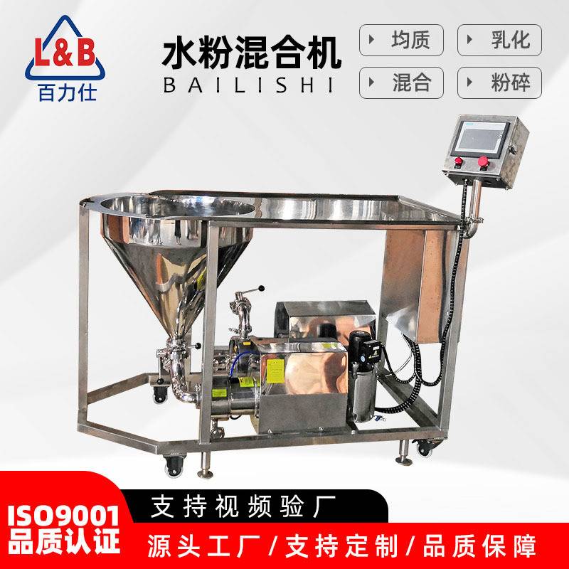 百力仕304不锈钢小型配料机连续型混料机WPL型粉液乳化均质配料机