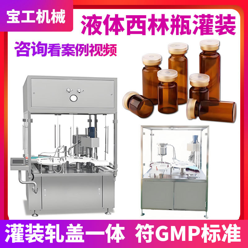 定制1ml3ml5ml旋转式西林瓶液体灌装机生产线玻尿酸西林瓶轧盖机