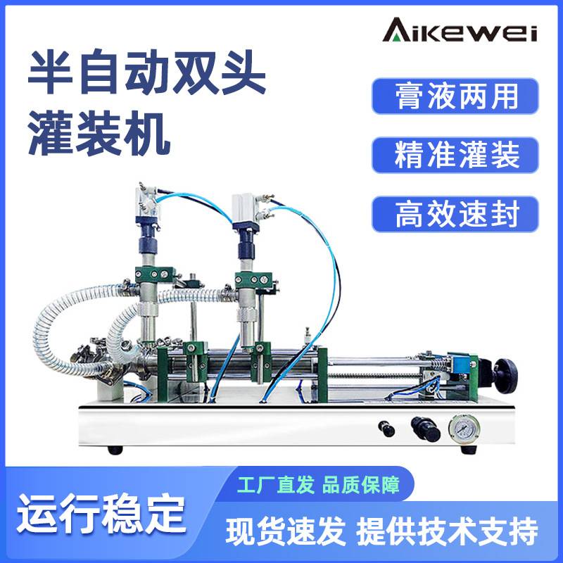 半自动双头灌装机 膏体液体装瓶 洗手液蜂蜜白酒洗车液定量灌装
