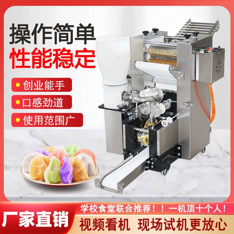 溥恒商用饺子机多功能全自动小型电动包饺子蒸饺包子机高效水饺