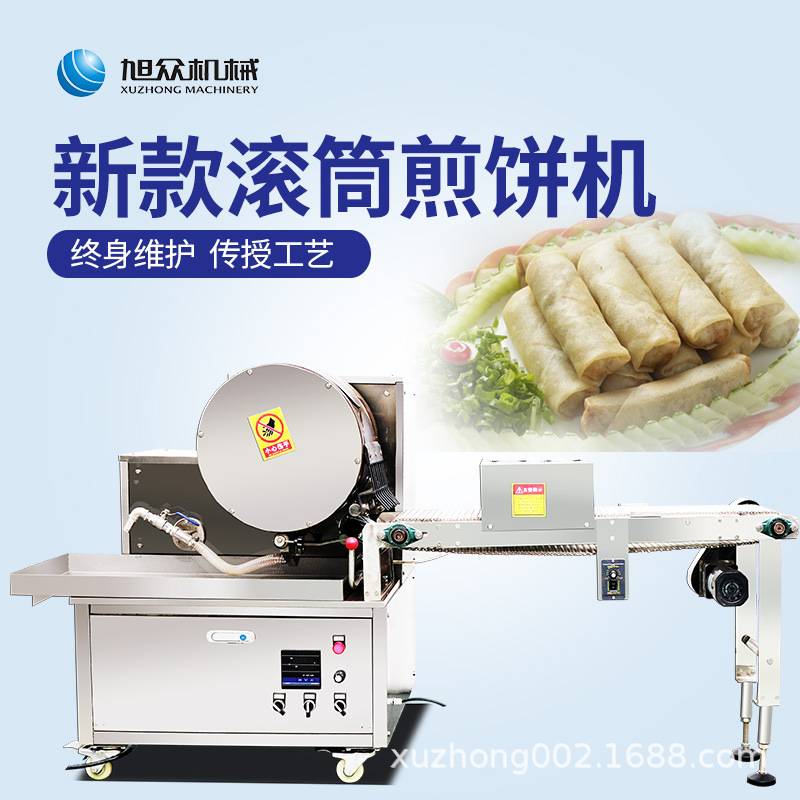 旭众新款滚筒煎饼机智能控温全自动春卷皮机杂粮煎饼多功能薄饼机