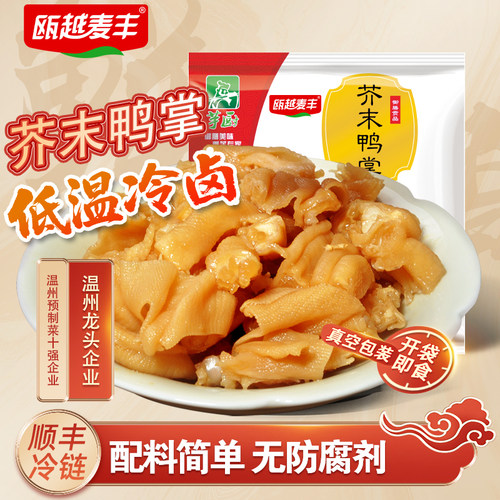 温州特产美食无骨鸭掌