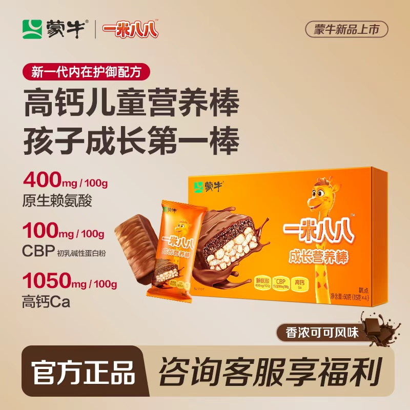一米八八儿童营养棒