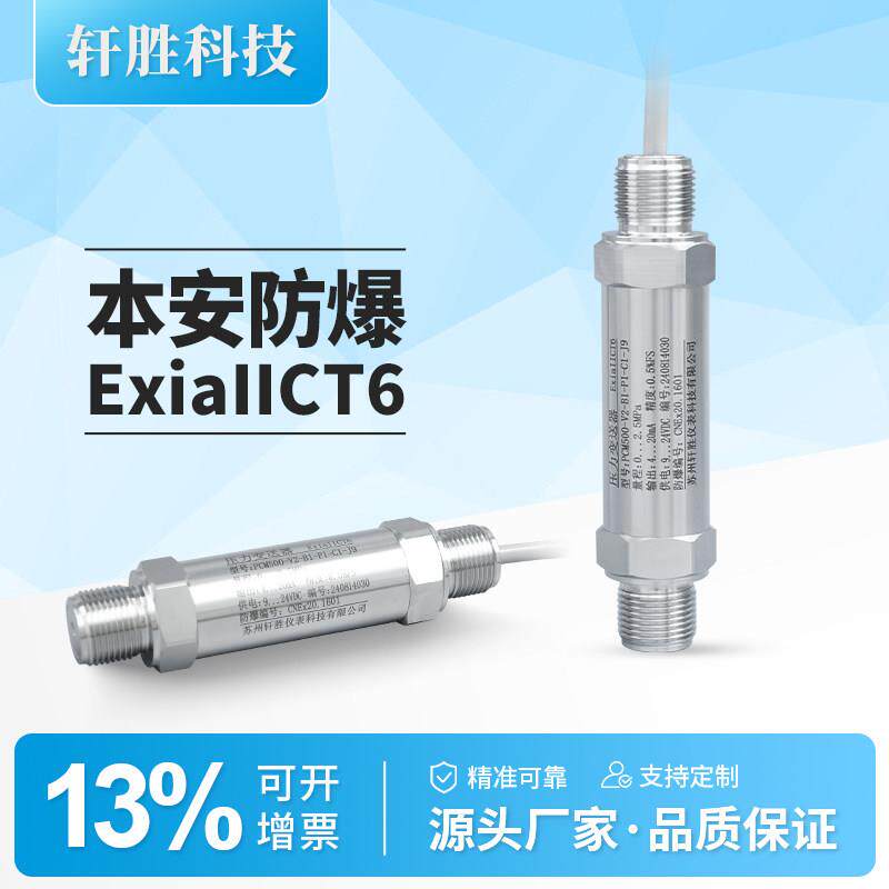 PCM500 本安防爆型 ExiaIICT6 防水直接出线压力变送器压力感测器