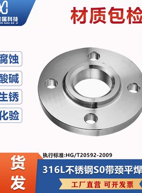 316L不锈钢法兰片HG/T20592带颈平焊SO法兰RF法兰盘DN50 100