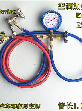 汽车空调加氟工具R134 家用空调R22 加液表雪种冷媒加注套装