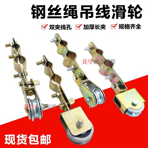 起重机/电动葫芦 电缆吊线滑轮 行车吊线滑轮 钢丝绳微型长夹钢轮