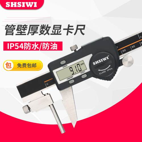 壁厚电子卡尺管数显游