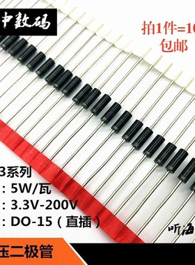 5W47V稳压管 1N5368B稳压二极管 编带直插大功率齐纳管(10只)