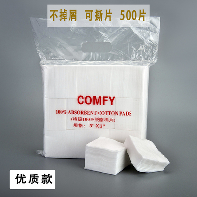 包邮COMFY纹绣棉片脱脂加厚夹棉化妆棉卸妆棉片爽肤棉 500片
