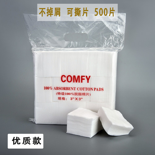 包邮COMFY纹绣棉片脱脂加厚夹棉化妆棉卸妆棉片爽肤棉 500片