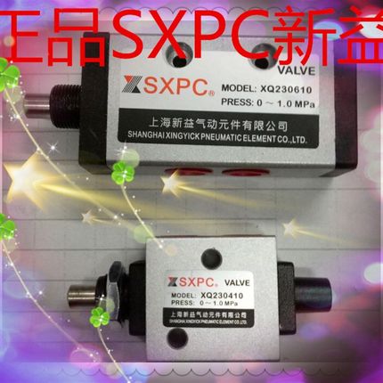SXPC上海新益顶杆机控阀XQ230410/XQ230610/XQ250410/XQ250610