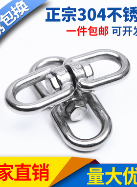 304不锈钢旋转环8字转环 连接环 链条扣环 狗炼转环 万向环M3-M28
