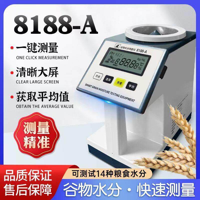 PM-8188-A谷物水分测定仪粮食水分测量仪玉米小麦稻谷水份测试仪