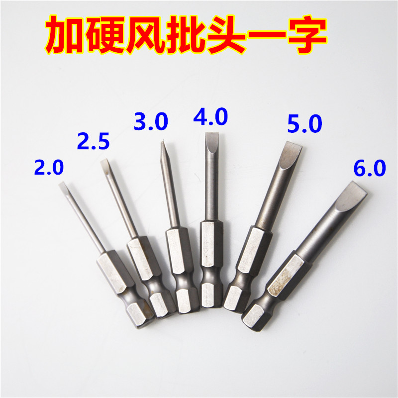 批头一字电动磁性螺丝刀批头风批头一字加硬耐用电钻头起子头披头