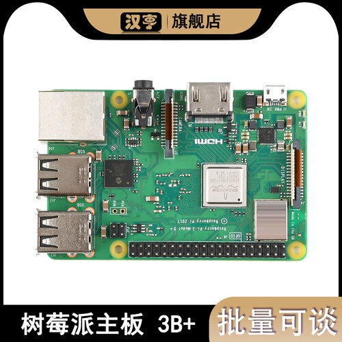 树莓派3b型/3代B+型开发板raspberry pi 3b+主板海量资料外壳套件