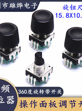 EC11编码开关 变频器操作面板电位器 360度旋转编码开关配帽 配帽