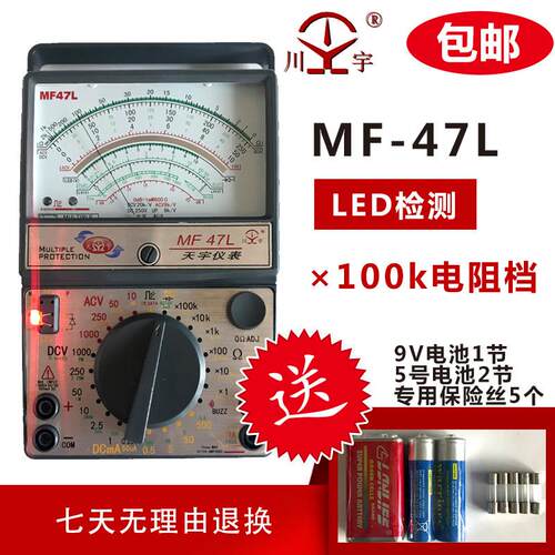 南京天宇MF47LCT指针表