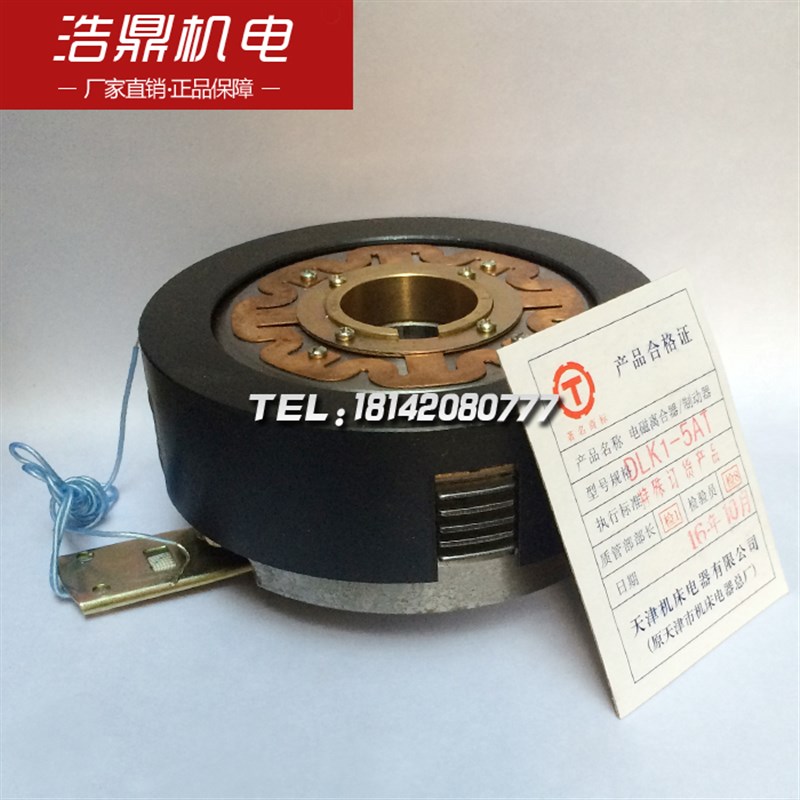天津机床电磁离合器 DLK1-2.5AT 5AT 10AT 25AT 干式电磁离合器