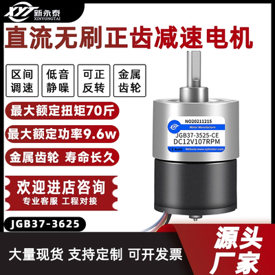 无刷直流12V24V减速电机JGB37-3625低速大扭力微型调速电动小马达