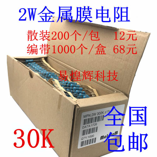 2W金属膜直插电阻 五色环 精度1% 30千欧姆 30K 2瓦 全新包邮