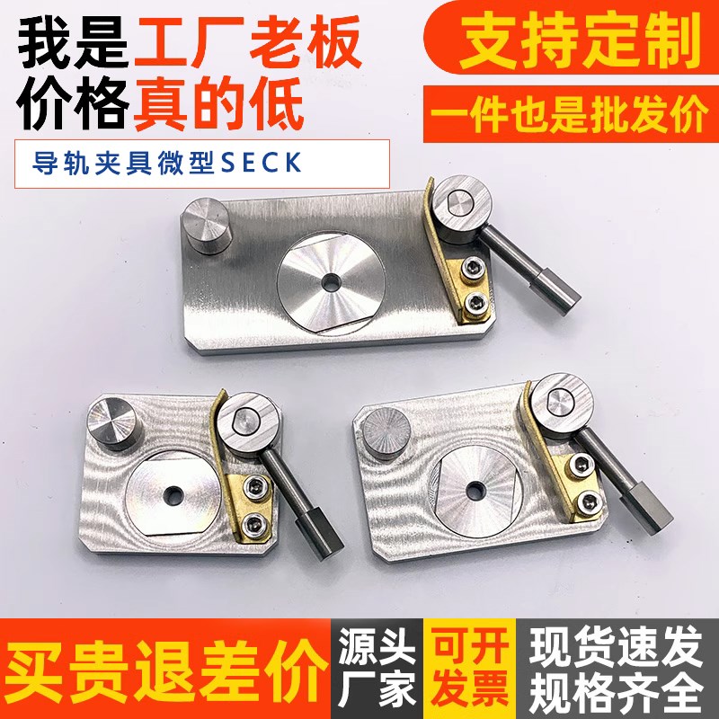 微型直线导轨夹具不锈钢滑轨定位锁紧SECK13/16 SECWK14/16 ICG88