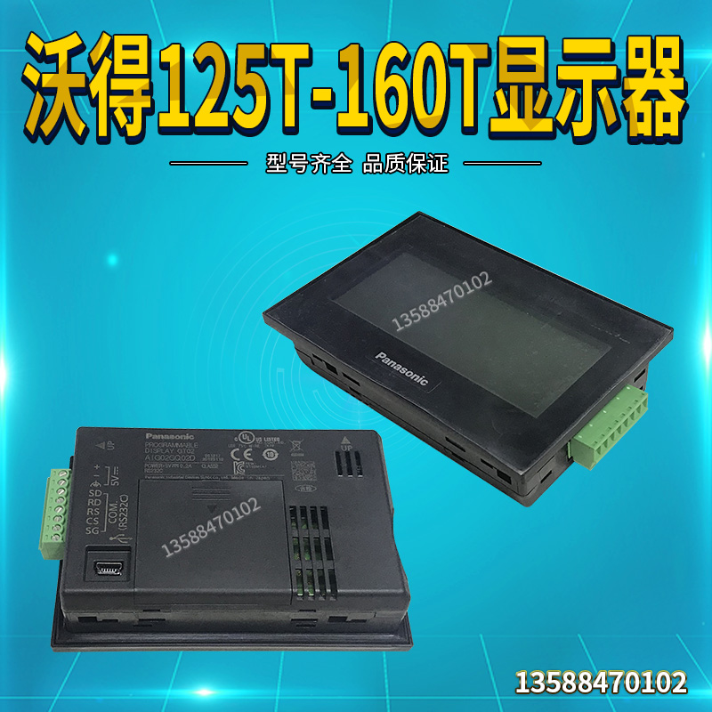 沃得冲床配件125T-160T显示器显数屏冲床触摸屏按键面板显示器