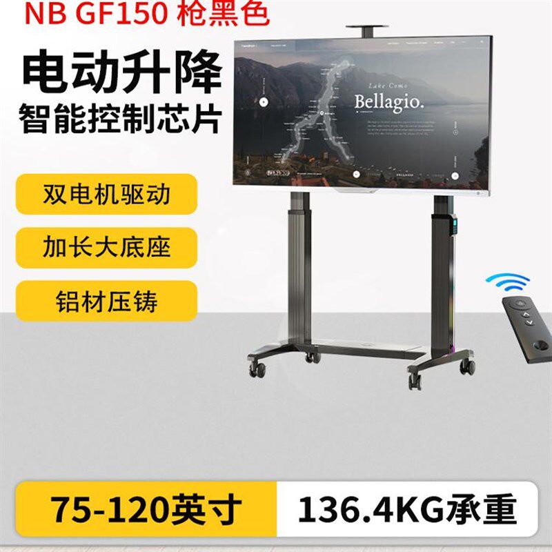 NB GF150电视机移动架120寸推车电动重型大屏移动推车办公商用