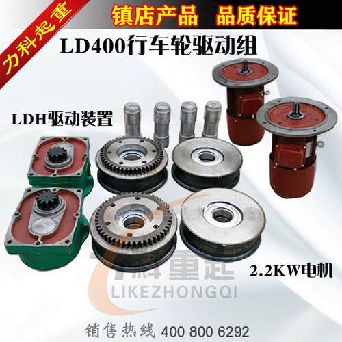 LD400行车轮组单梁起重