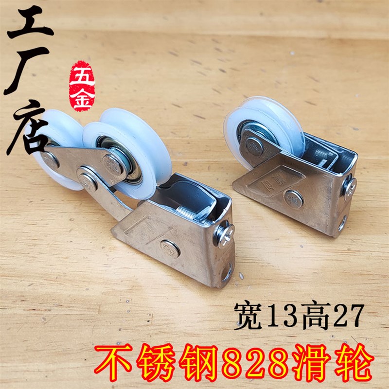 不锈钢828滑轮 老式铝合金门窗推拉平移下轮轴承静音尼龙滚轮配件