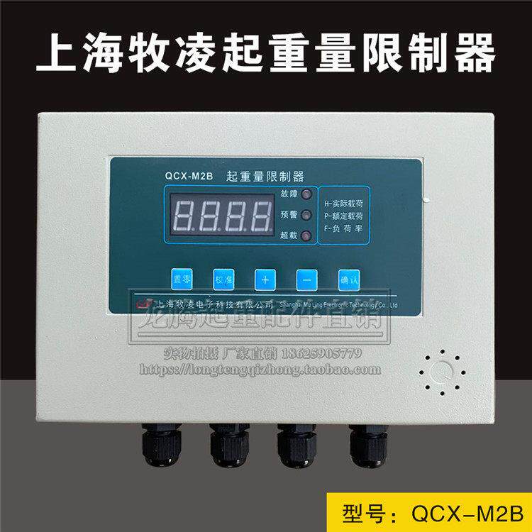 耐用上海牧凌起重机 龙门吊 行车超载显示仪QCX-M2B起重量限制器