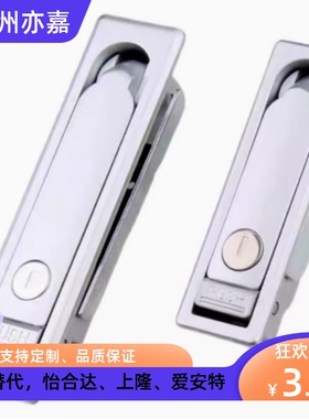 怡合达XAT11/XAT12 上隆LCKKW/LCKKB/电柜电箱门锁平面锁XAT46