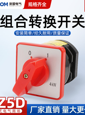 万能转换开关HZ5D-20/4 L03 2节3节4节M04组合开关2档3档20A 4KW