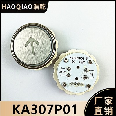 富士通电梯按钮KA307按钮KA307P01T侧插按键FTJ客梯短针全新现货