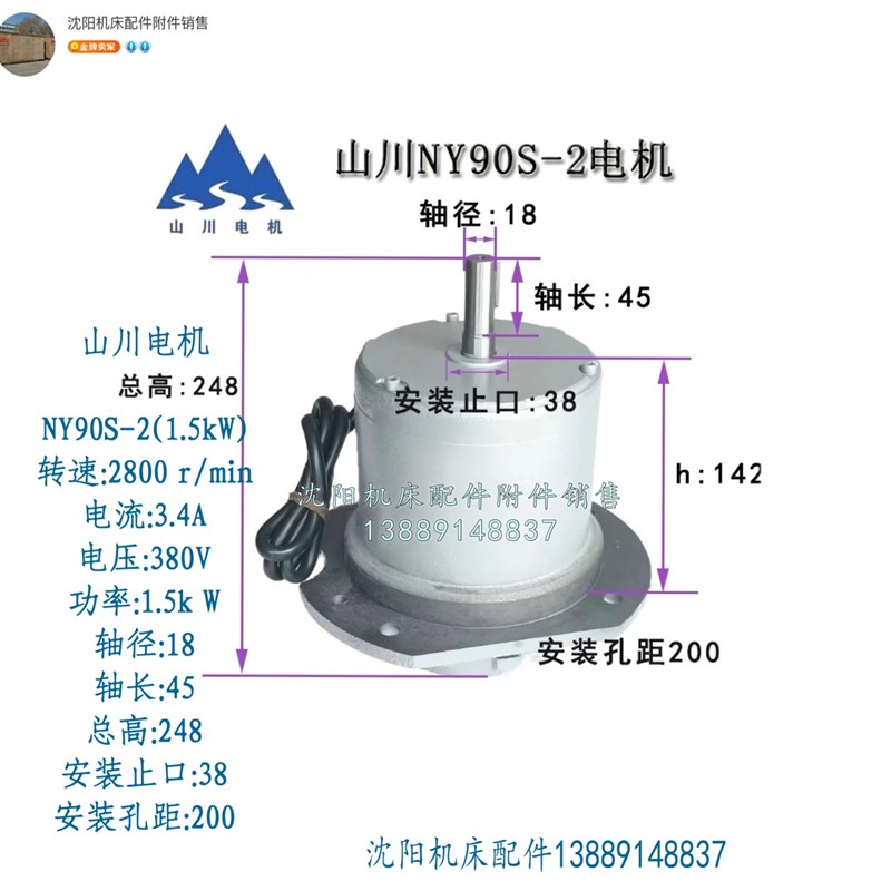 沈阳大连华俊机床CW61100 CW61125快速走刀电机NY90S-2 1.5KW山川