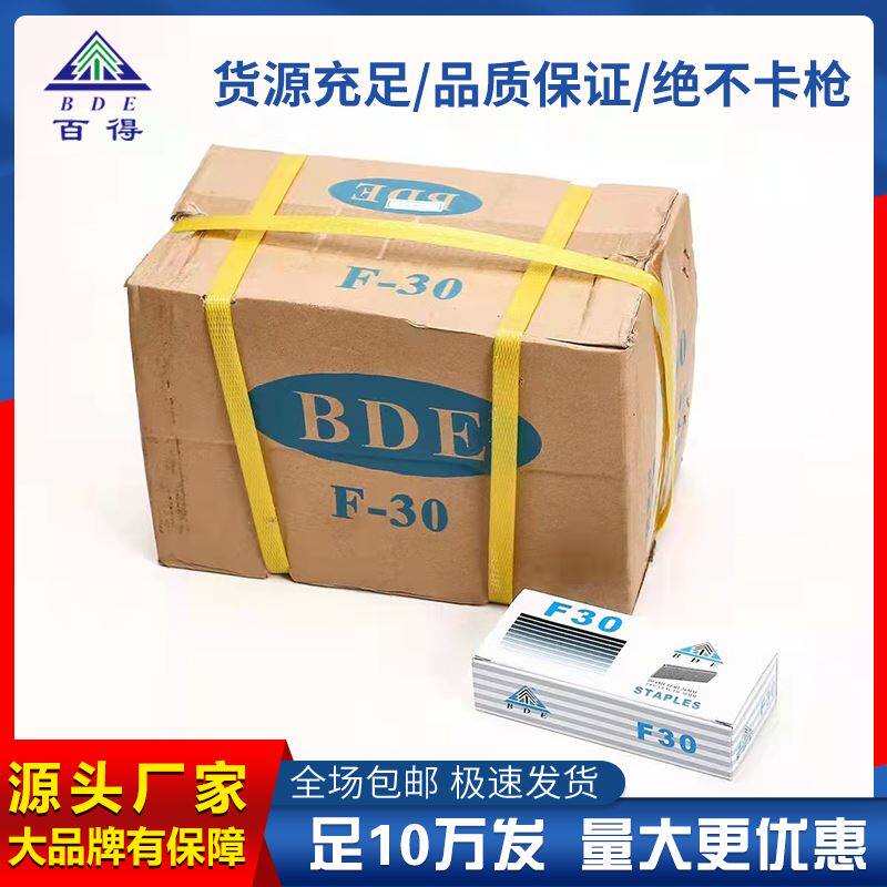 【整箱包邮】百得枪钉气动钉国标F30直钉气排钉木工枪钉F25F20F15
