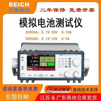 贝奇CH906A/D模拟电池测