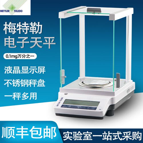 梅特勒托利多电子天平ME104E ME204E万分之一位电子分析天平0.1mg