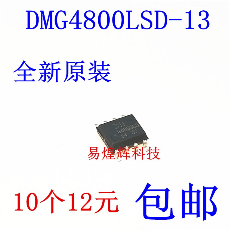 G4800LD DMG4800LSD-13 贴片SOP8 MOS场效应管 原装ic集成块
