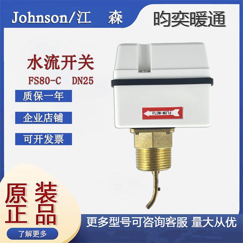 正品江森FS80-C靶式水流开关代替F61KB-11C流量开关传感器DN25