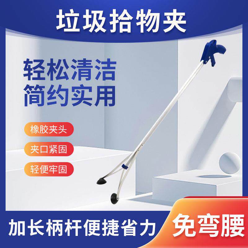 环卫铝合金杆垃圾夹 卫生拾物钳 取物捡拾器蓝柄胶头加厚弯柄夹子