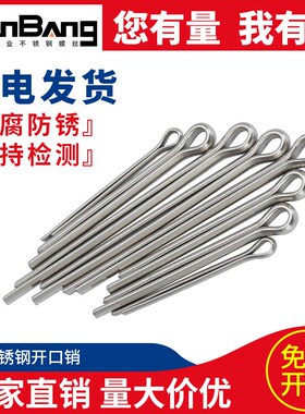 304不锈钢开口销GB91发夹销卡销U型销钉哨子钢销M5M6五金标准大全