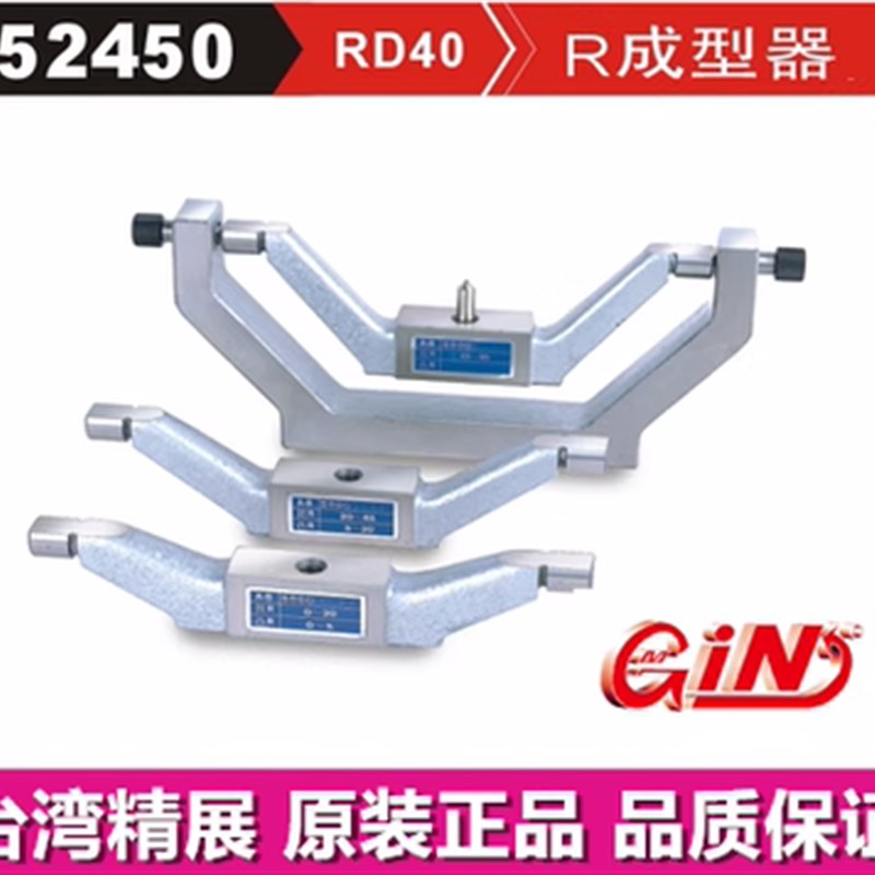 台湾GIN精展精密砂轮修整R成型器52430RD30/52440RD30A/52450RD40